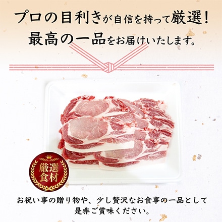米沢豚一番育ち 厳選 ロース 生姜焼き用 500g 2～3人分