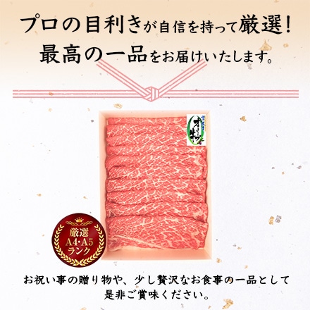 オリーブ牛 肩ロースすきしゃぶ用 400g 2～3人分