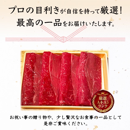 相模牛 ももすき焼用 500g 2～3人前