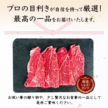 白老牛 もも すき焼き しゃぶしゃぶ用 450g 2～3人前