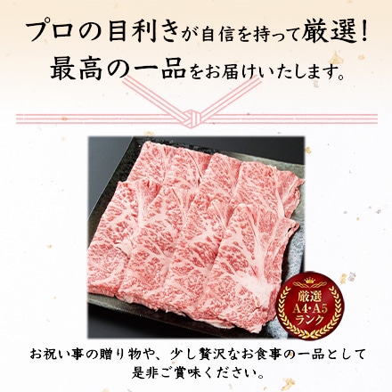 万葉牛 ローススライス 400g　2～3人前