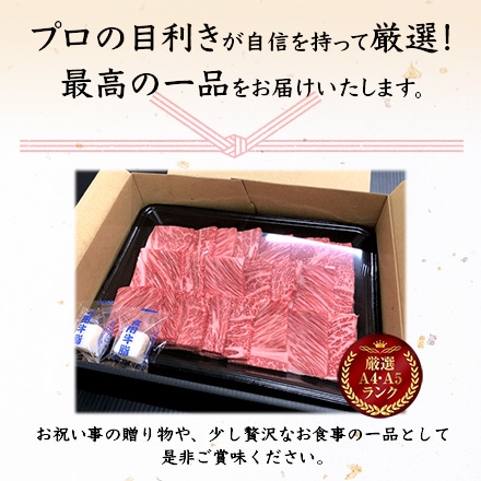 熊野牛 肩ロース 焼肉用 500g　2～3人前