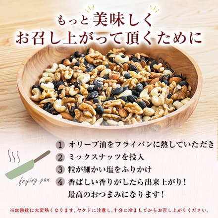 【こだわりの4種】国産黒豆入り ミックスナッツ 贅沢4種 380gくるみ アーモンド カシューナッツ