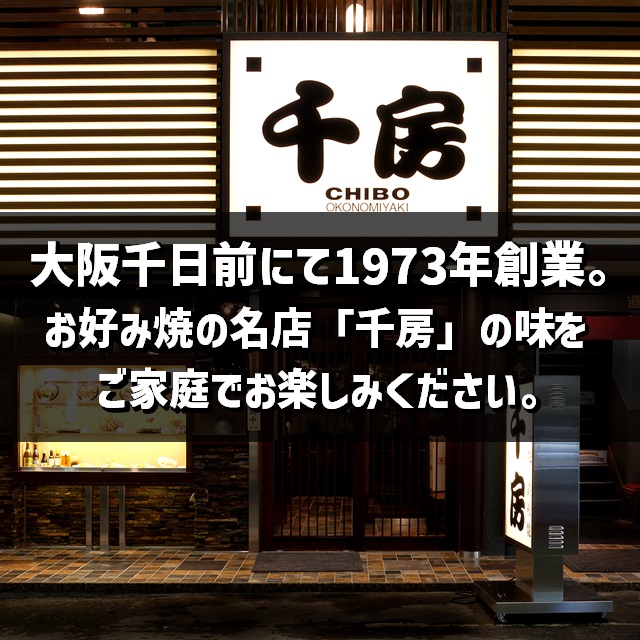 千房 国産米粉のお好み焼 10枚セット