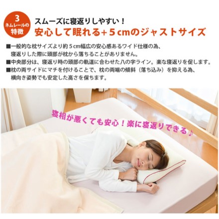 生島ヒロシの快眠健康枕 ネムレール 使用時の高さ 高め約６cm