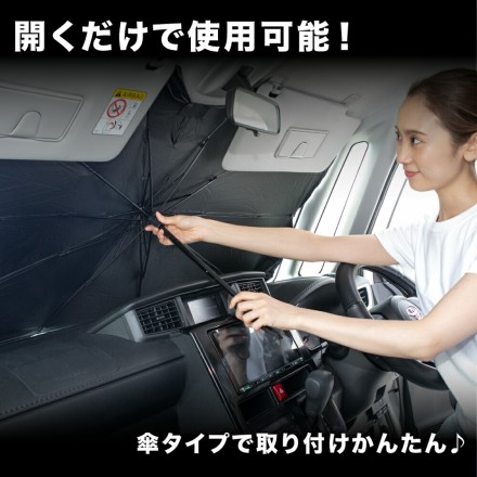 パッと開くUVカーサンバイザー Sサイズ
