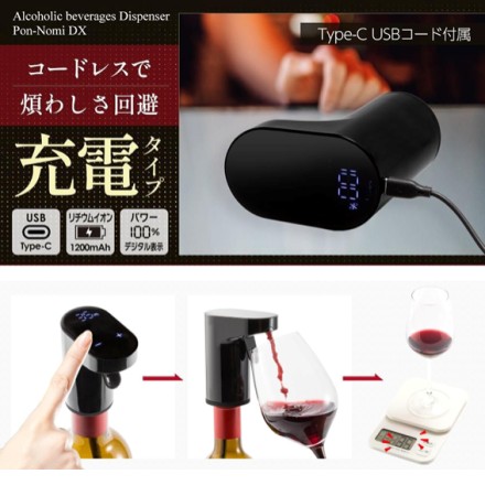 ポンのみ お酒の電動ディスペンサーDX ゴールド
