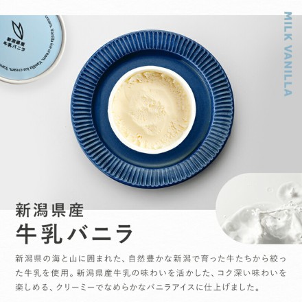新潟ご当地アイス5種15品