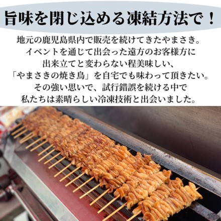 鹿児島県 やまさきの焼き鳥 5種盛 25本 たれ味×５セット 簡単調理