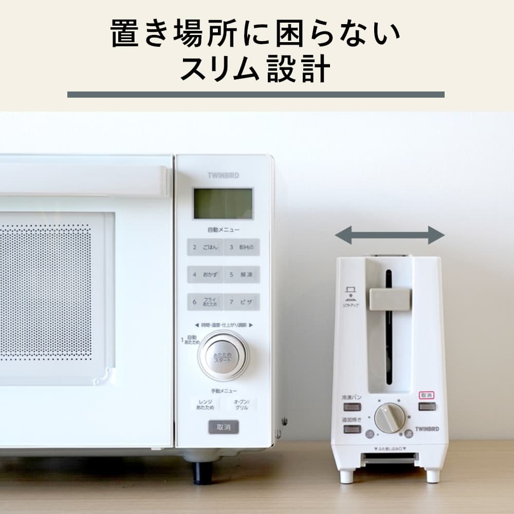 ツインバード ポップアップトースター 2枚焼き 冷凍パンモード搭載 スリム 焼き色調節 ホワイト TS-D404W