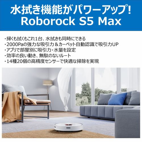 Roborock S5 max RT ロボット掃除機 S5E52-04 黒 ※他色あり