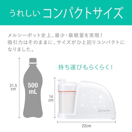 シースター 電動鼻水吸引器 メルシーポット ピーチ S-504 医師推奨 赤ちゃん BabySmile