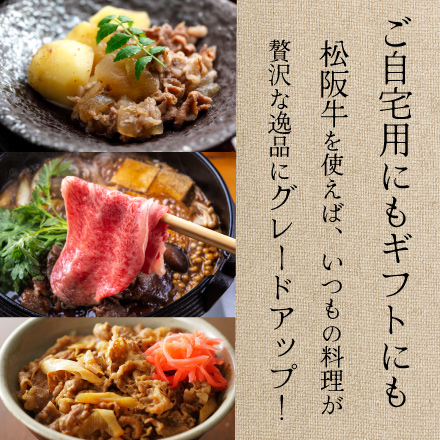 松阪牛 A5 切り落とし 400g ( 2～3人前 )