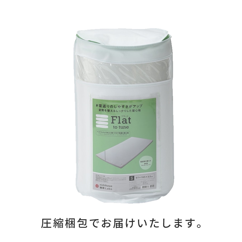 nishikawa（西川）睡眠LaboFlat 高反発ヘルシーライトマットレス シングル