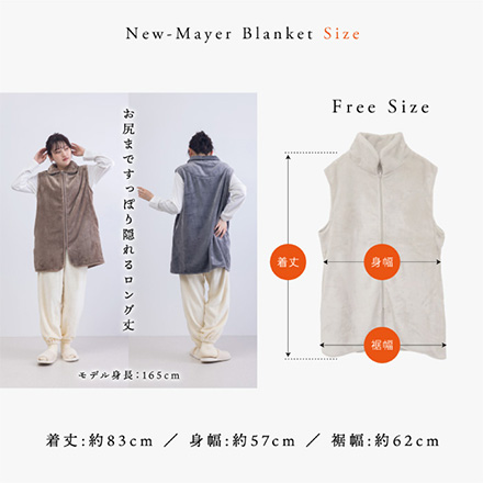 ニューマイヤー ジップアップ ベスト 着る毛布 チャコール