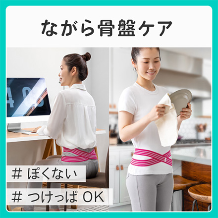 ulretch ゆる締め骨盤バンド ピンク アルファックス