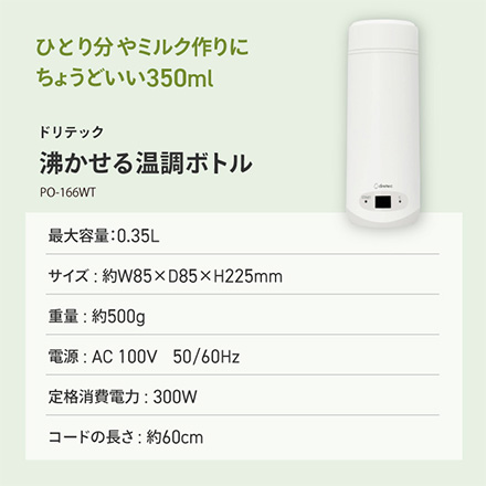 沸かせる温調ボトル350ml FDC