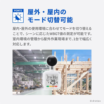 O-712WT 黒球式熱中症指数計 ドリテック FDC