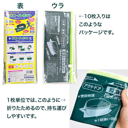 緊急用トイレポット 10P 目かくしポンチョ付 携帯トイレ 簡易トイレ