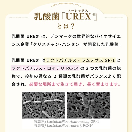 ミライトワタシ 乳酸菌UREX(ユーレックス) 善玉菌サプリメント 飲むフェムケア UMARERU