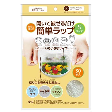 食品用 ラップ ゴム付きラッピングカバー 30枚 Sサイズ 1個