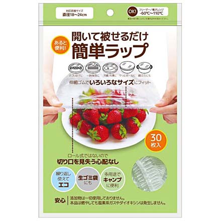 食品用 ラップ ゴム付きラッピングカバー 30枚 Lサイズ 1個