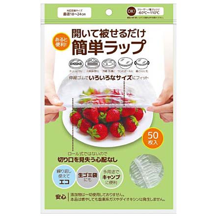 食品用 ラップ ゴム付きラッピングカバー 50枚 Lサイズ 1個