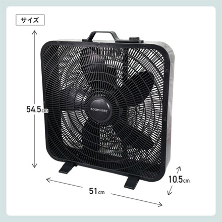 ビッグサーキュレーター 45cm ROOMMATE HBF-50BK