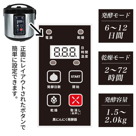 黒にんにく発酵器 ニンニク 発酵