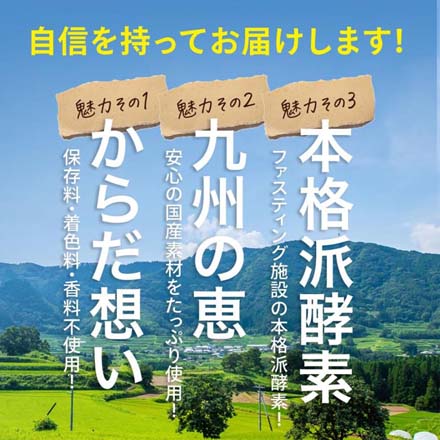 酵素ドリンク ファスティング ポケット優光泉梅