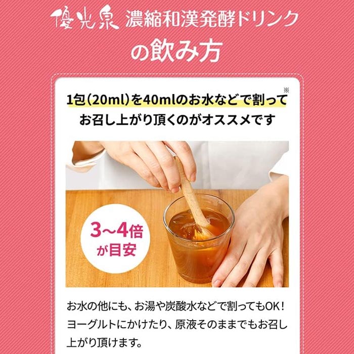 酵素ドリンク ファスティング ポケット優光泉濃縮和漢発酵