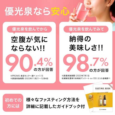 酵素ドリンク ファスティング ポケット優光泉ザクローズ