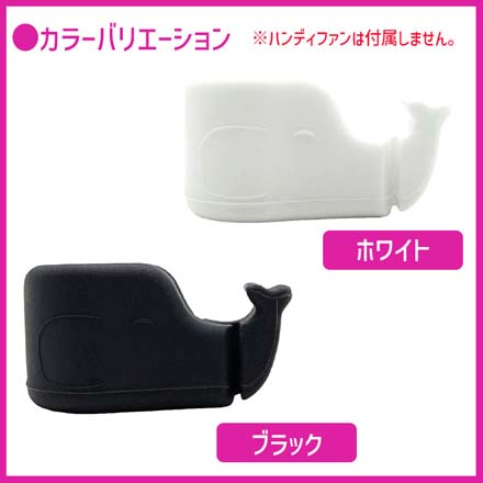 ハンディファン 傘ピタ ホルダー ホワイト