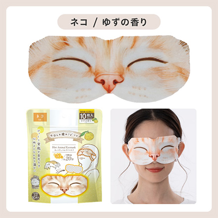 グローバル・ジャパン ホットアイマスク ホットAnimalアイマスク 10Pネコゆずの香り