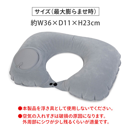 ネックピロー ラクラクポンプ式 エアネック枕 2個