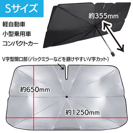 折りたたみ 傘型 サンシェード パラソル M