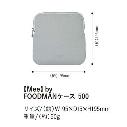 シービージャパン Mee byFOODMANケース500