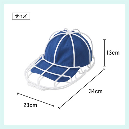 洗濯機で洗えるキャップウォッシャー