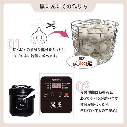 黒にんにく発酵器 黒王