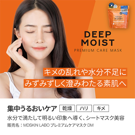 フェイスマスク プレミアムケアマスク 32枚入 ディープモイスト 2袋