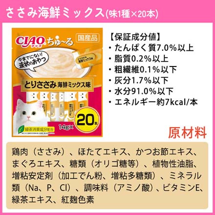 いなばペットフード ペットおやつ ちゅーる 20本入 1個 ささみ海鮮ミックス