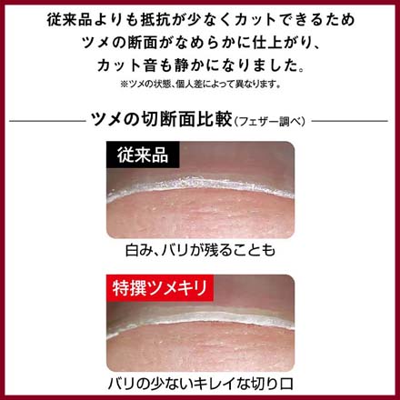 つめ切り ツメキリ 特撰 フェザー 特撰ツメキリ Sサイズ