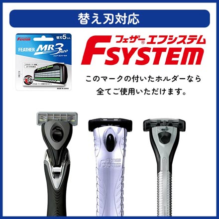 T字カミソリ シェーバー フェザー エフシステムMR3ネオ クロムホルダー