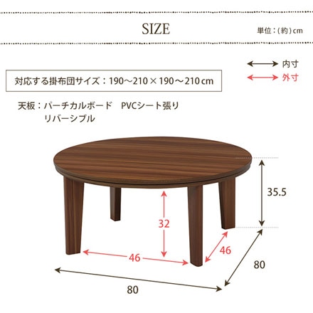 カジュアルコタツ アベルSE80丸WH ホワイト