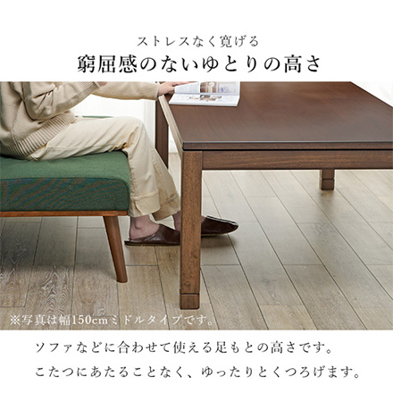 こたつテーブル リビングコタツ ミドルタイプ シェルタU-90 ブラウン
