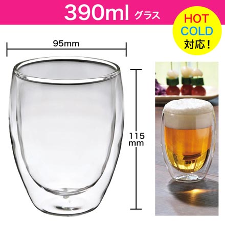 ダブルウォールグラス2個 390ml