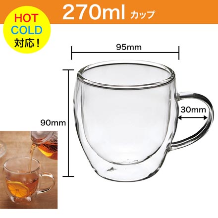 ダブルウォールグラス2個 270ml