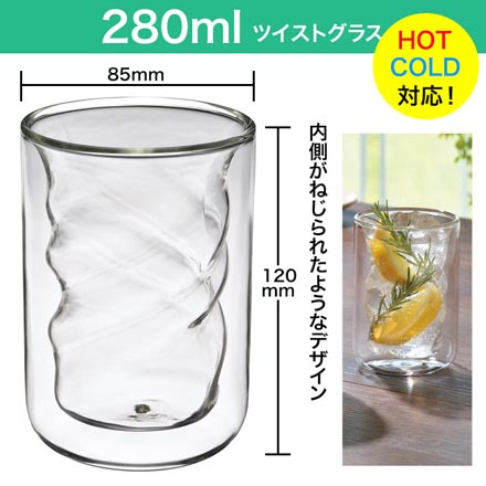 ダブルウォールグラス2個 280ml