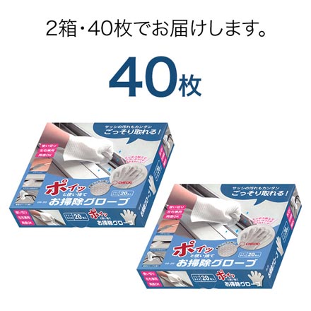 お掃除グローブ 40枚セット 掃除用手袋 使い捨て