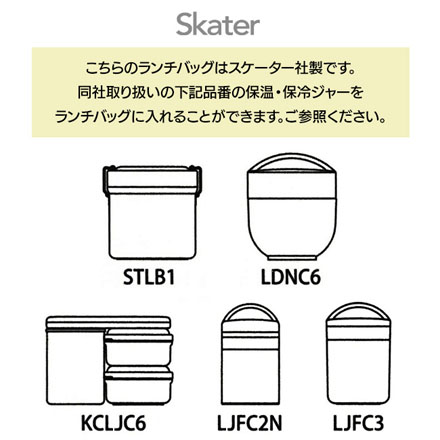 スケーター ボア生地 保温 保冷 ジャーバッグ スヌーピー